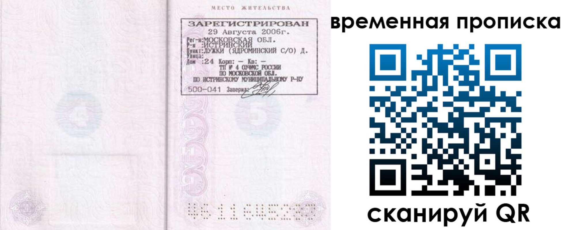 купить прописку в Рославле