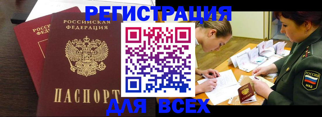 купить прописку в Рославле