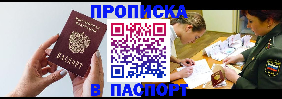 прописка для школы в Рославле